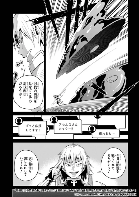 『最強は田舎農家のおっさんでした～最高ランクのドラゴンを駆除した結果、実力が世界にバレました～』3/8

1ポスト目のURLから続きを読む! 