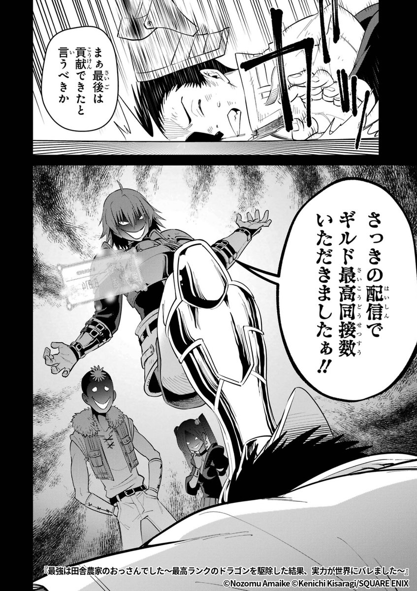 『最強は田舎農家のおっさんでした～最高ランクのドラゴンを駆除した結果、実力が世界にバレました～』5/8

1ポスト目のURLから続きを読む! 