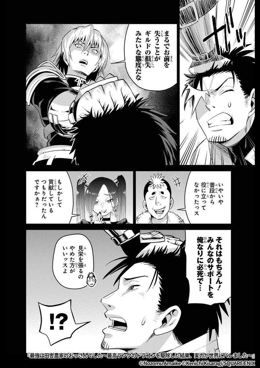 『最強は田舎農家のおっさんでした～最高ランクのドラゴンを駆除した結果、実力が世界にバレました～』5/8

1ポスト目のURLから続きを読む! 