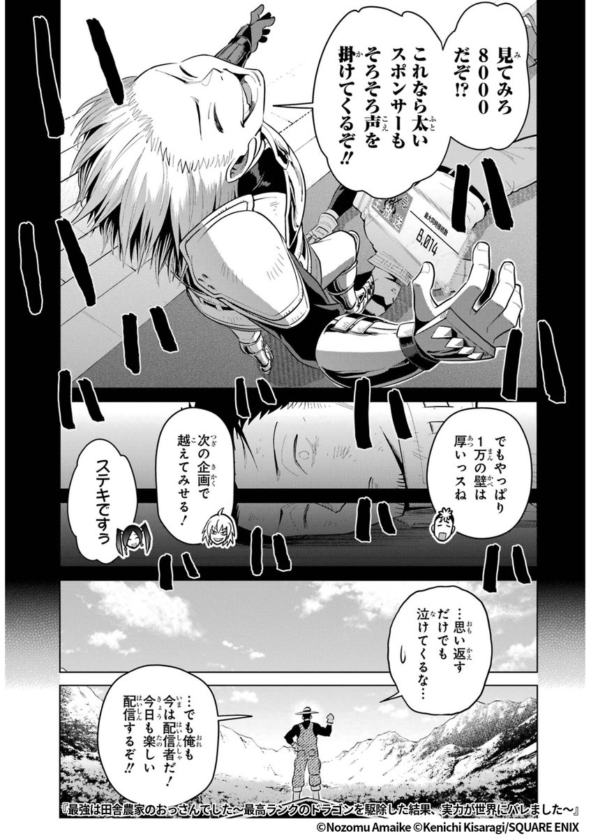 『最強は田舎農家のおっさんでした～最高ランクのドラゴンを駆除した結果、実力が世界にバレました～』5/8

1ポスト目のURLから続きを読む! 