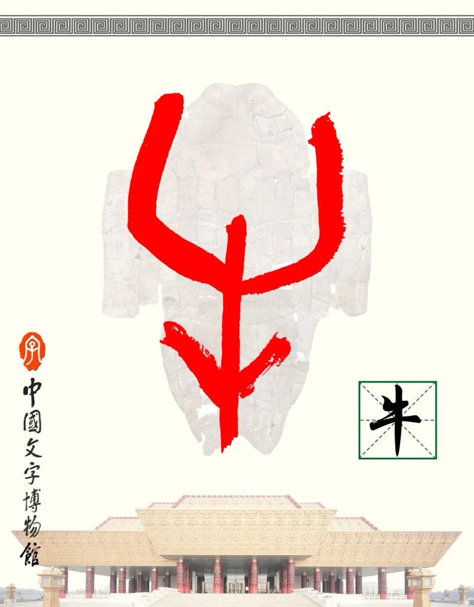 DiscoverAnyang's tweet photo. "Running Man" Meets Oracle Bones: Decoding Ancient Chinese Characters in the Latest Episode!

Did you catch the Oracle Bone Script featured in the newest "Keep Running" 《奔跑吧》 episode? Here’s a fun breakdown of the characters and their meanings
#KeepRunningChina #OracleBones https://t.co/JbQzuRKx9q
