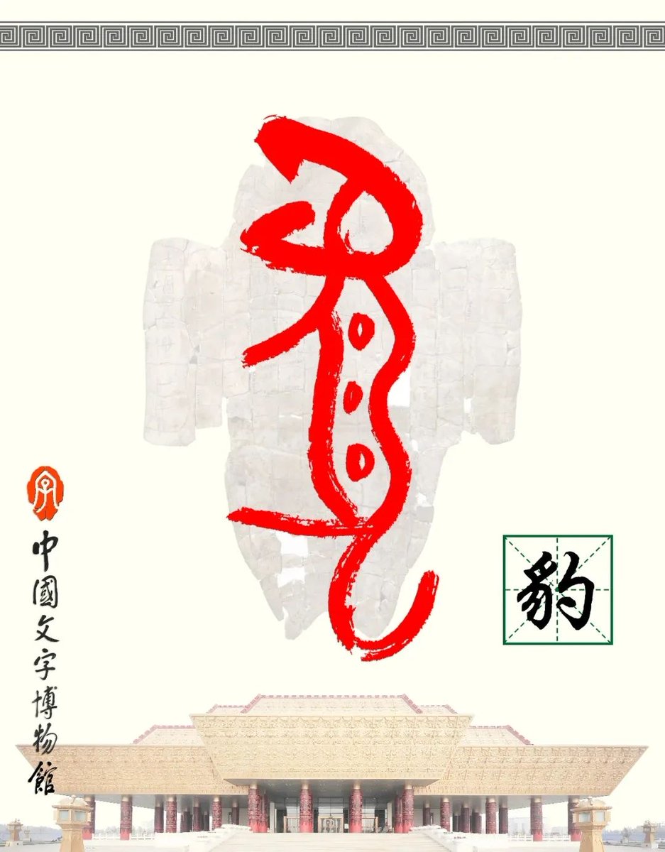 DiscoverAnyang's tweet photo. "Running Man" Meets Oracle Bones: Decoding Ancient Chinese Characters in the Latest Episode!

Did you catch the Oracle Bone Script featured in the newest "Keep Running" 《奔跑吧》 episode? Here’s a fun breakdown of the characters and their meanings
#KeepRunningChina #OracleBones https://t.co/JbQzuRKx9q