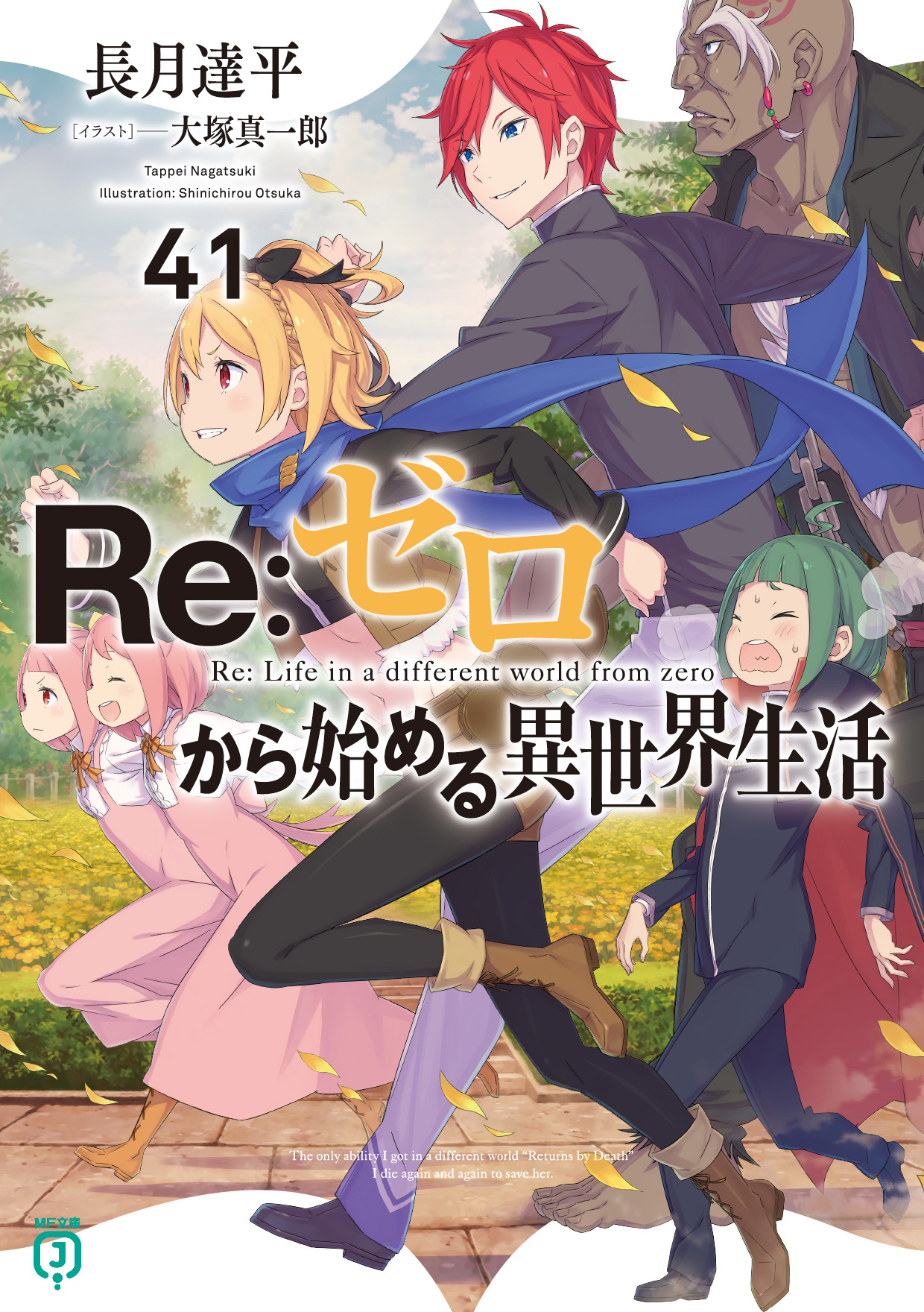 リゼロ7巻〜38巻➕おまけ付き Amazon.co.jp: リゼロ 38巻 ゲーマーズ特典 Re:ゼロから始める異