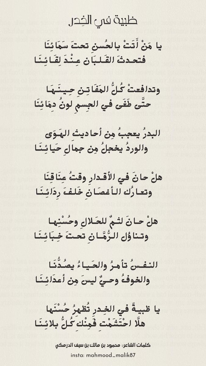" ظبية في الخِدر "

يا ظبيـةً في الخِـدرِ تُظهِرُ حُسْنَها
          هلَّا احْتَشَمْتِ فَمِنْكِ كُـلُّ بلائِـنَـا

كلمات: محمود الدرمكي