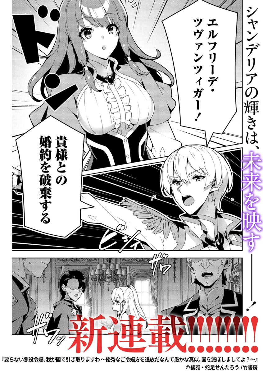 優秀な転生王女、優秀な悪役令嬢(推し)を集めて天下統一いたします!!
『要らない悪役令嬢、我が国で引き取りますわ ~優秀なご令嬢方を追放だなんて愚かな真似、国を滅ぼしましてよ?~』1/9
続きます↓
https://t.co/MLFTXgUJdl
