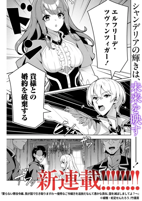 優秀な転生王女、優秀な悪役令嬢(推し)を集めて天下統一いたします!!

『要らない悪役令嬢、我が国で引き取りますわ ～優秀なご令嬢方を追放だなんて愚かな真似、国を滅ぼしましてよ?～』1/9

続きます↓
https://t.co/MLFTXgUJdl 