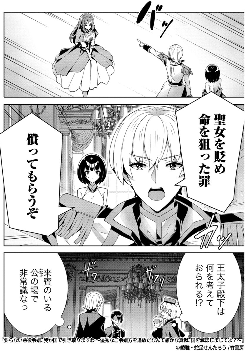 要らない悪役令嬢、我が国で引き取りますわ ～優秀なご令嬢方を追放だ
