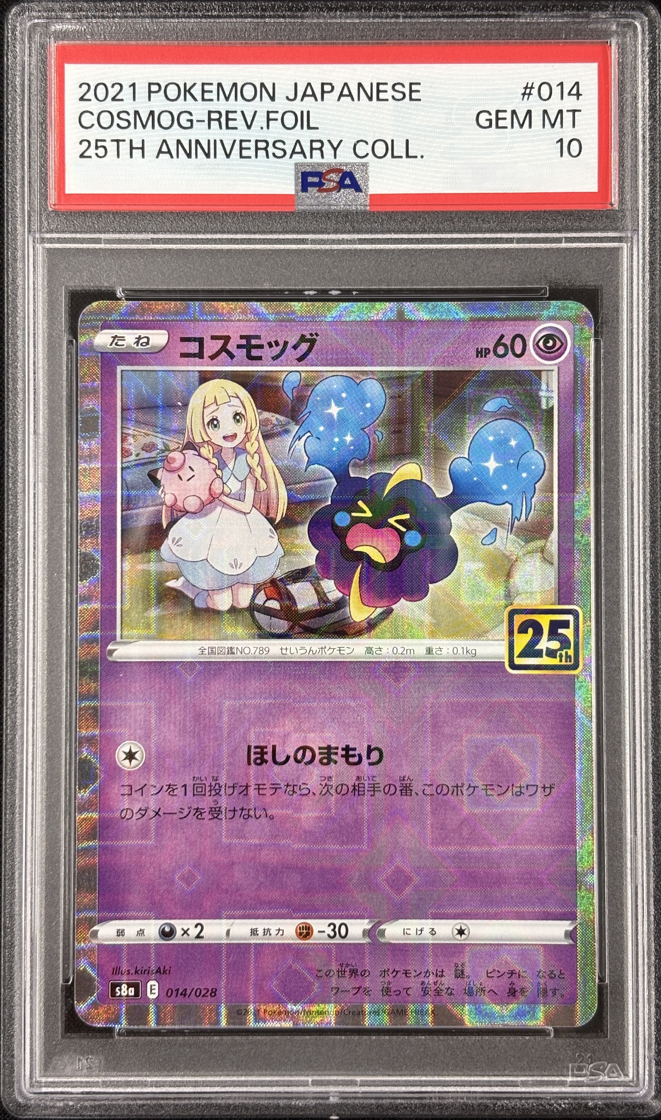 ポケモンカード リーリエ コスモッグ プロモ PSA9 PSA10 2枚
