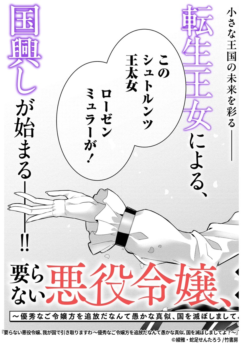 『要らない悪役令嬢、我が国で引き取りますわ ~優秀なご令嬢方を追放だなんて愚かな真似、国を滅ぼしましてよ?~』3/9
1ポスト目のURLから続きを読む!