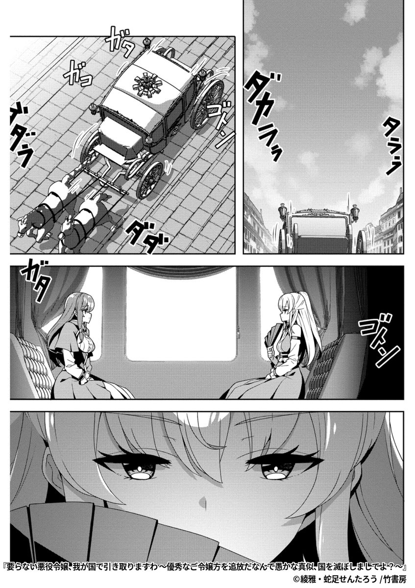 要らない悪役令嬢、我が国で引き取りますわ ～優秀なご令嬢方を追放だ