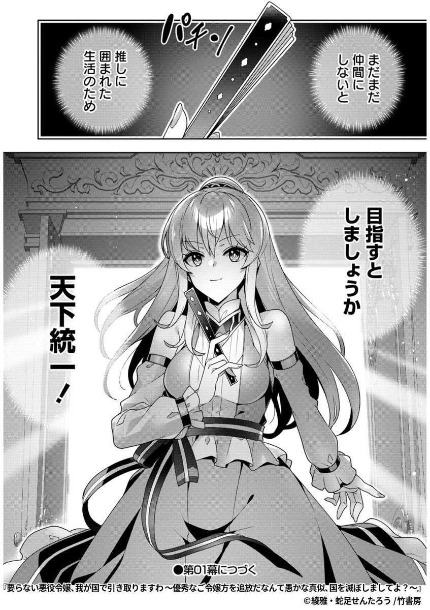 要らない悪役令嬢、我が国で引き取りますわ ～優秀なご令嬢方を追放だ