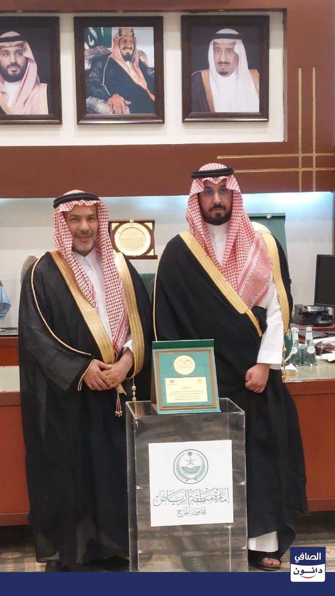 تشرفت شركة الصافي دانون بتكريمها ضمن الجهات المشاركة في مركز خدمة ضيوف الرحمن لموسم حج 1446هـ، خلال الحفل الذي أقيم في مبنى محافظة الخرج يوم الثلاثاء 28 ذو الحجة 1446هـ، برعاية كريمة من صاحب السمو الملكي الأمير فهد بن محمد بن سعد بن عبدالعزيز، محافظ الخرج.

وتسلّم درع التكريم
