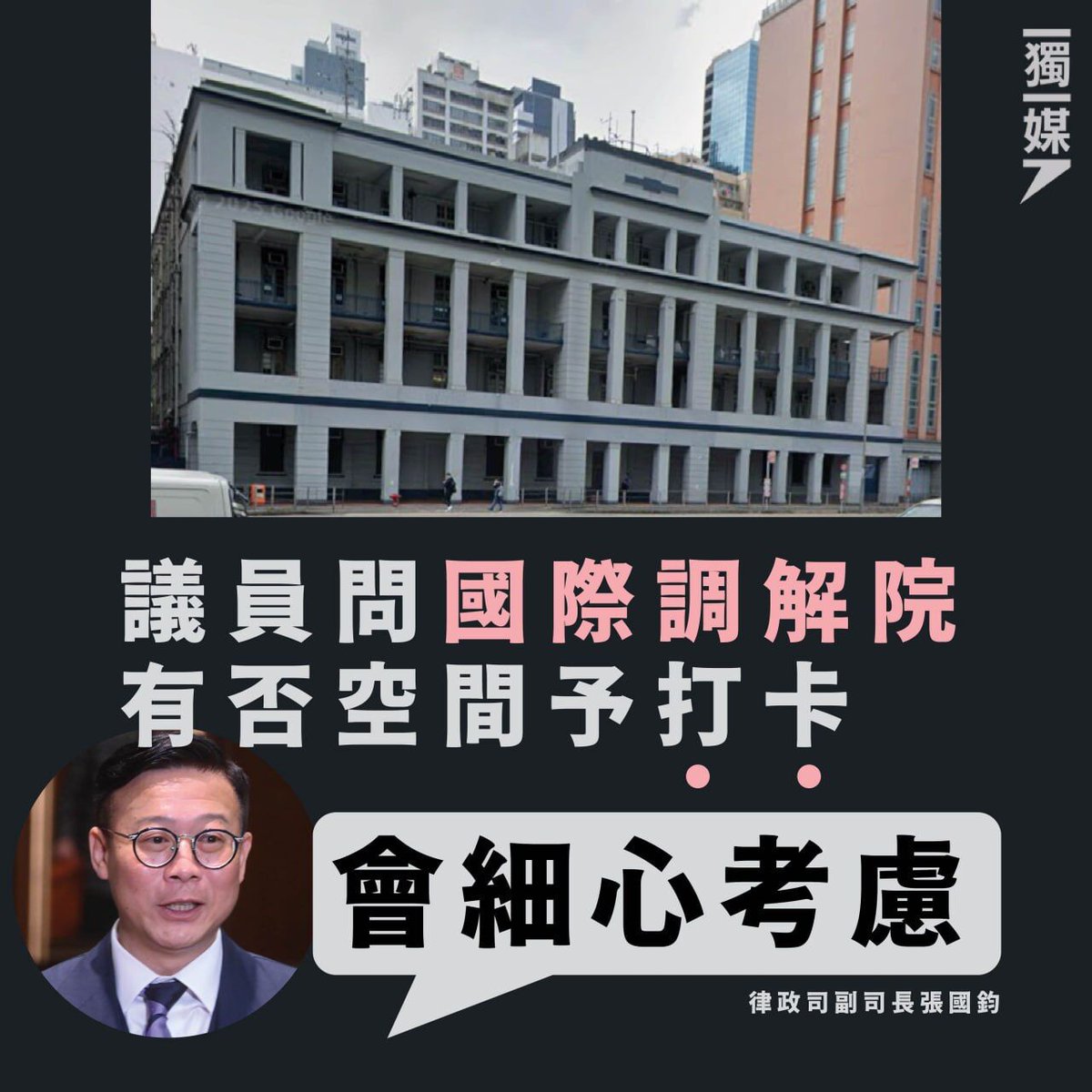 議員問國際調解院有否空間予打卡 張國鈞：會細心考慮
bit.ly/40mlw6W