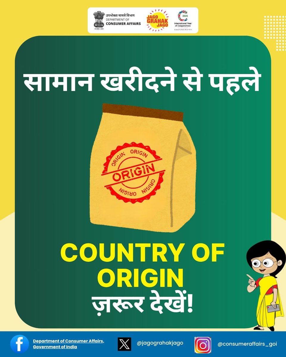 सामान खरीदने से पहले Country of Origin सहित पूरी जानकारी पाएं और सोच-समझकर फैसला लें! #ConsumerRights #CountryOfOrigin #ConsumerAwareness  #SmartShopping