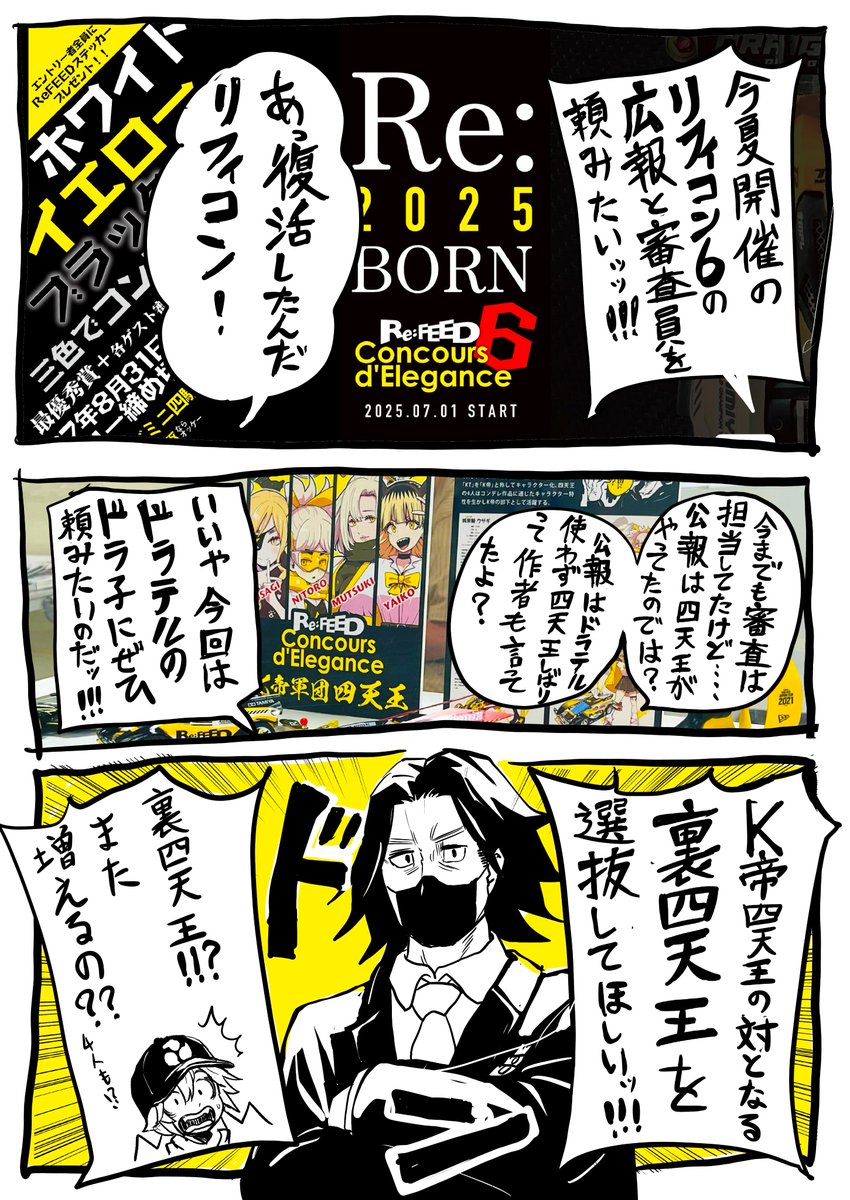 7月開幕の #ReFEEDコンデレ6 で審査員の一人として私が受け持つ「#ドラテル 賞」について⚡️

前回で四天王は揃ったのでは……??
K帝様がドラ子に新たな指令を出す📣

夏の #ミニ四駆 のコンデレ祭り🎆盛り上げていきましょうー! 