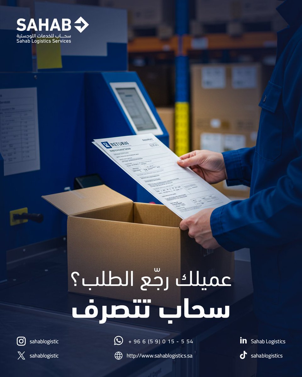 Sahablogistics's tweet photo. المرتجعات جزء طبيعي من التجارة،
بس المهم إنك تتعامل معها باحتراف… وهنا يجي دور سحاب!
زوروا موقعنا للحصول على خدماتنا
https://t.co/ZZQG7oLDVc https://t.co/uYTytGWSD5