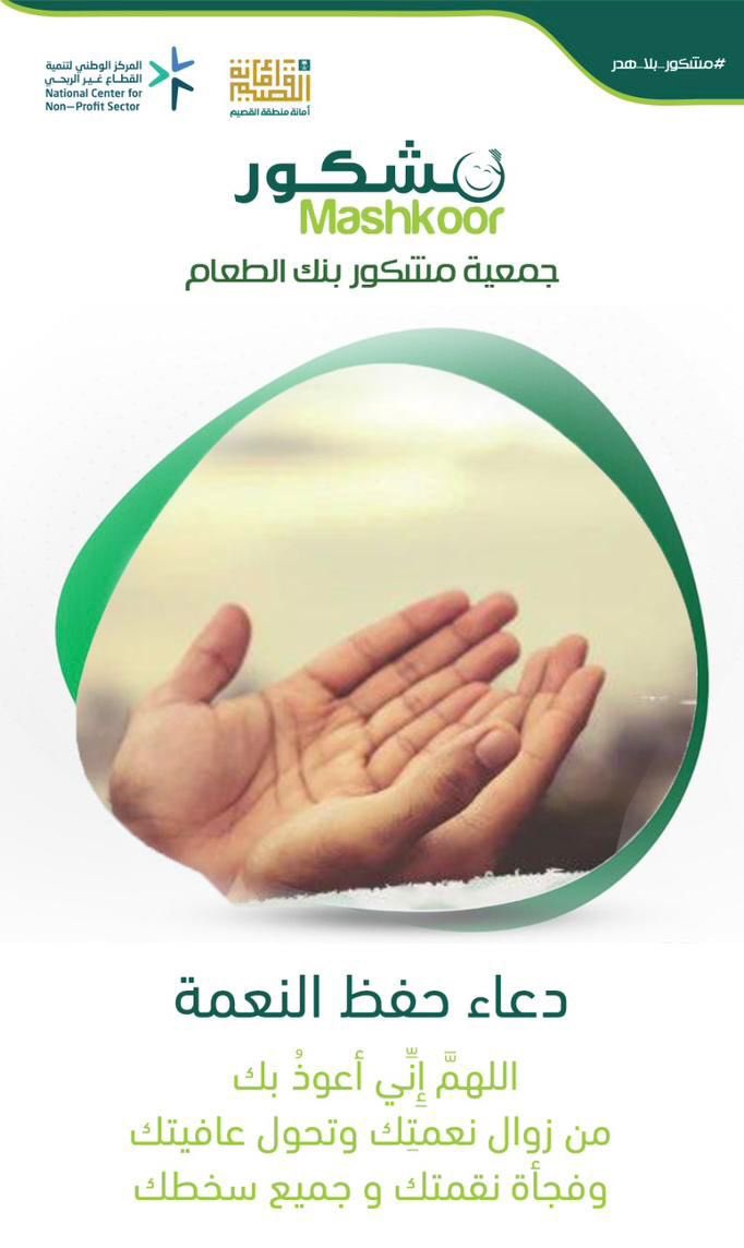 O2e_htoon's tweet image. #مشكور_بلا_هدر #عنيزة #تطوع #جمعية_مشكور  #عطاء #مشكور #القصيم #إطعام @mashkor_11