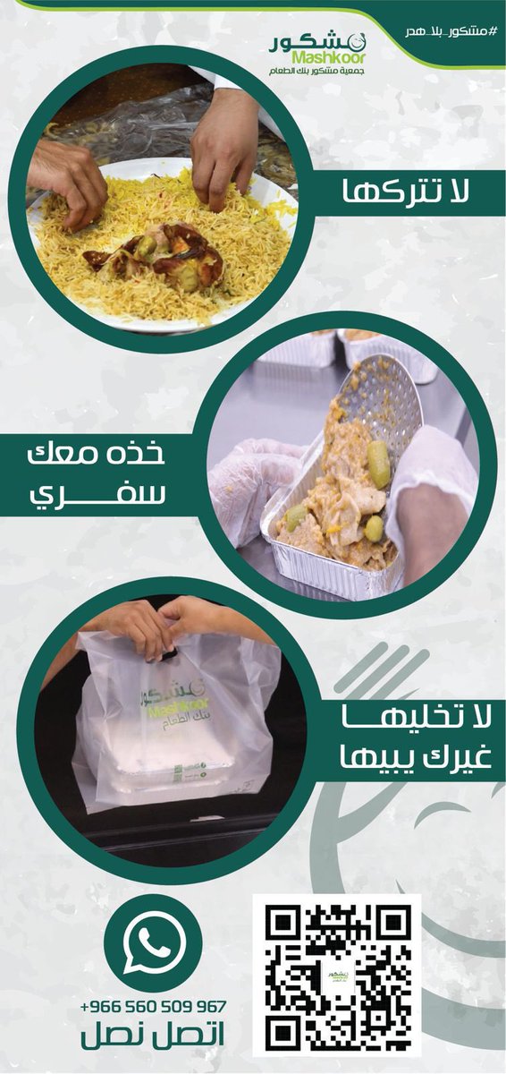 O2e_htoon's tweet image. #مشكور_بلا_هدر #عنيزة #تطوع #جمعية_مشكور  #عطاء #مشكور #القصيم #إطعام @mashkor_11