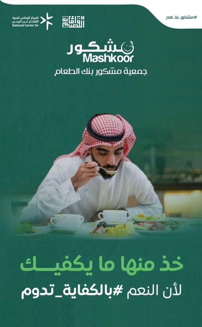 O2e_htoon's tweet image. #مشكور_بلا_هدر #عنيزة #تطوع #جمعية_مشكور  #عطاء #مشكور #القصيم #إطعام @mashkor_11