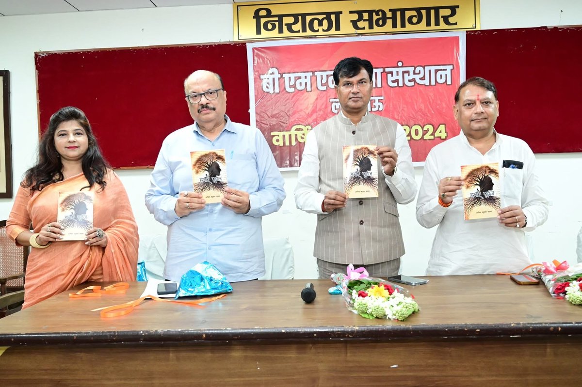 हिंदी संस्थान लखनऊ । वरिष्ठ साहित्यकार श्री अमित कुमार मल्ल की पुस्तक हमारे पूर्वज का लोकार्पण एवं वरिष्ठ साहित्यकारों के सम्मान समारोह में , श्री पवन सिंह जी चोहान सदस्य विधान परिषद , श्री सी पी चंद जी सदस्य बिधान परिषद के साथ सहभाग , बधाई श्री अमित कुमार जी