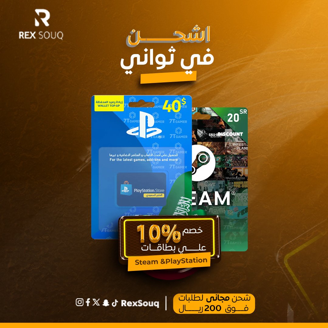 🎮🔥 لكل الجيمرز! العرض الأقوى وصل! 🔥🎮
بطاقات الشحن صارت أرخص 💸
خصم %10 على كل بطاقات الشحن المتوفرة بسوق ريكس!
💳 شحن رصيدك صار أوفر وأسرع🚚 ومو بس كذا… لو طلبك بقيمة 200 ريال أو أكثر
يوصلك توصيل مجاني 😍
📱 الحق العرض قبل ما يخلص!
📦 اطلب الآن من rexSouq.com🎮✨