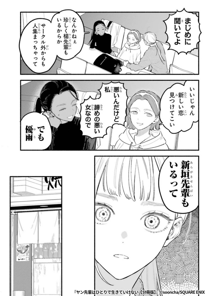 『ヤン先輩はひとりで生きていけない』2/7

1ポスト目のURLから続きを読む! 