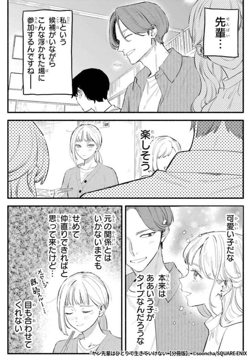 『ヤン先輩はひとりで生きていけない』3/7

1ポスト目のURLから続きを読む! 