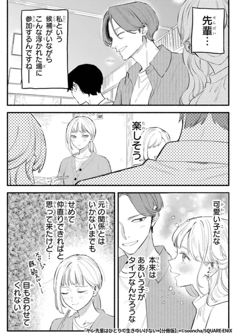 『ヤン先輩はひとりで生きていけない』3/7

1ポスト目のURLから続きを読む! 