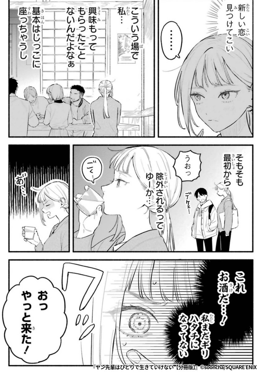 『ヤン先輩はひとりで生きていけない』3/7

1ポスト目のURLから続きを読む! 