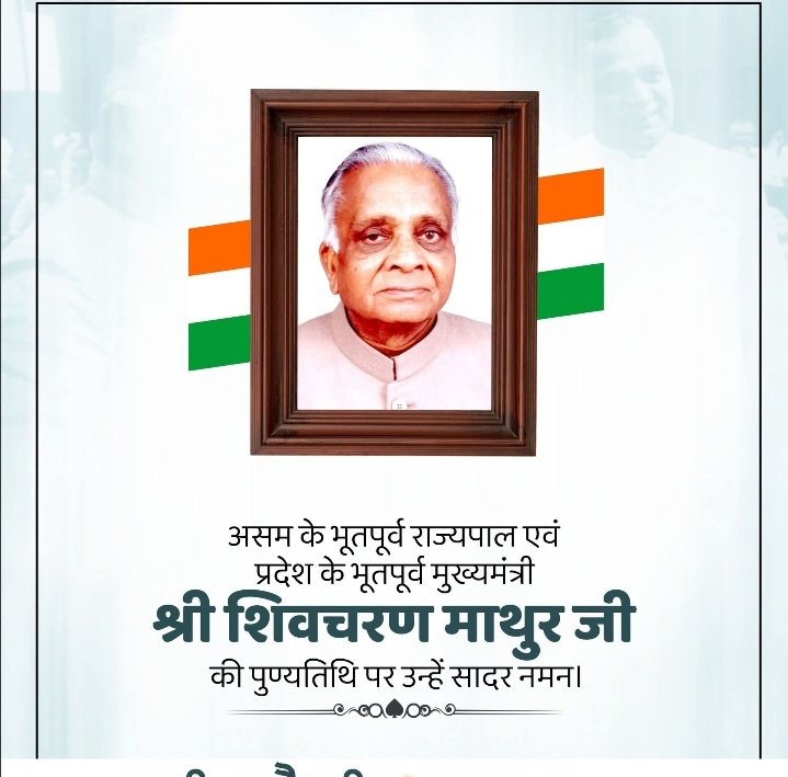 world_prajapat0's tweet photo. राजस्थान के ��ूतपूर्व मुख्यमंत्री एवं असम के पूर्व राज्यपाल स्व. श्री शिवचरण माथुर जी की पुण्यतिथि पर उन्हें विनम्र श्रद्धांजलि ।
#IndianAirForce #MissionSpace #IndianAstronaut
@isro
@DefenceMinIndia
@SpokespersonMoD
@HQ_IDS_India
@adgpi
@indiannavy
@IndiannavyMedia https://t.co/TVV6d8oYln