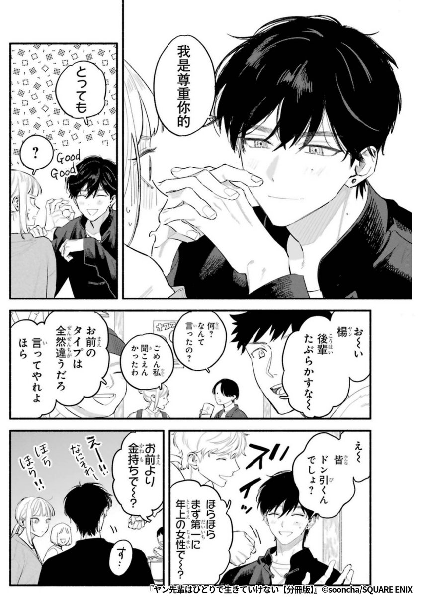 『ヤン先輩はひとりで生きていけない』4/7

1ポスト目のURLから続きを読む! 