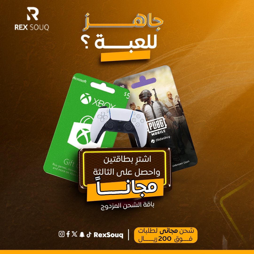 🎮🔥 لكل الجيمرز! العرض الأقوى وصل! 🔥🎮
بطاقات الشحن صارت أرخص 💸
خصم %10 على كل بطاقات الشحن المتوفرة بسوق ريكس!
💳 شحن رصيدك صار أوفر وأسرع🚚 ومو بس كذا… لو طلبك بقيمة 200 ريال أو أكثر
يوصلك توصيل مجاني 😍
📱 الحق العرض قبل ما يخلص!
📦 اطلب الآن من rexSouq.com🎮✨