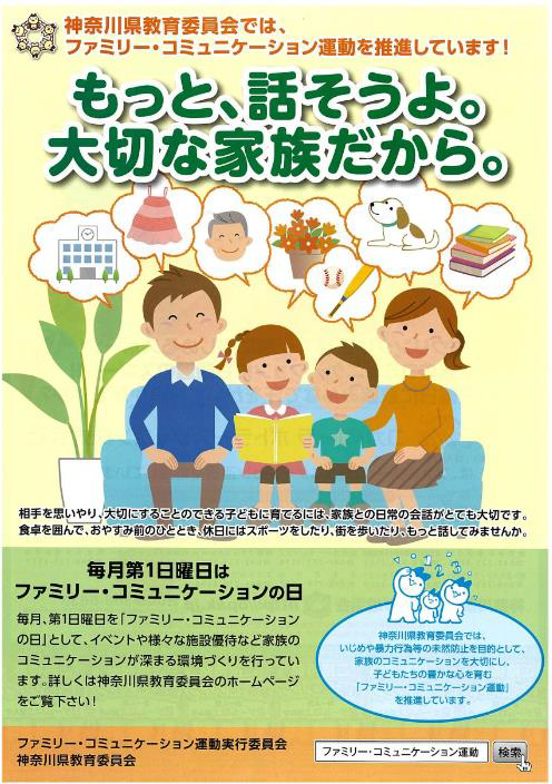 【毎月第1日曜日は #ファミリー ・コミュニケーションの日】
18歳未満のお子様連れの県民のご家族を対象に、博物館や美術館、ボウリング場などでファミリー優待を実施しています。優待券の提出で料金割引等を受けられますので、ご家族の #コミュニケーション に活用ください。
pref.kanagawa.jp/docs/vn7/cnt/f…