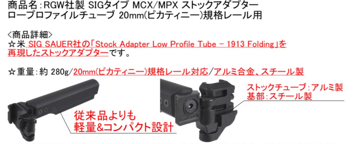 SIG SAUER タイプ MCX MPX ストックチューブ ストックアダプター SIG SAUER MCX / MPX Stock Adapter Low Profile Tube + MAGPUL SL-K