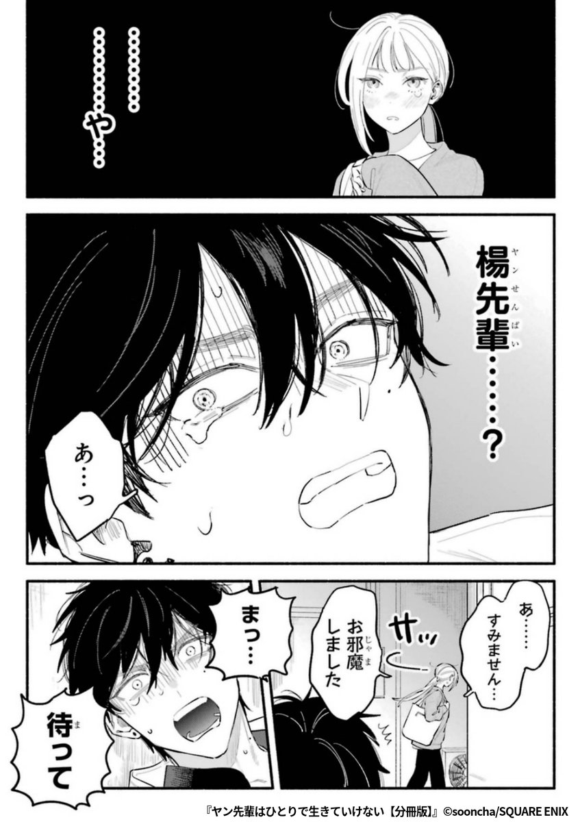 『ヤン先輩はひとりで生きていけない』6/7

1ポスト目のURLから続きを読む! 