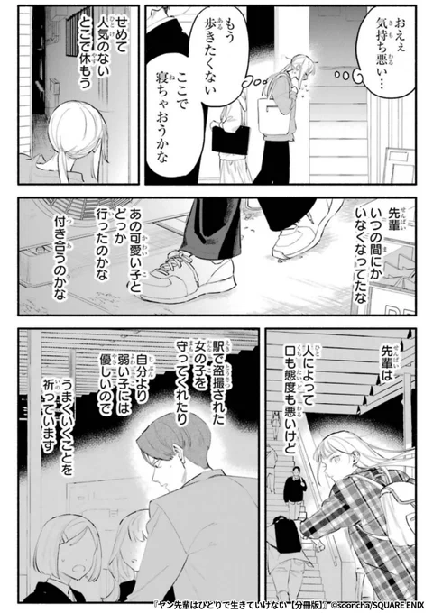『ヤン先輩はひとりで生きていけない』6/7

1ポスト目のURLから続きを読む! 