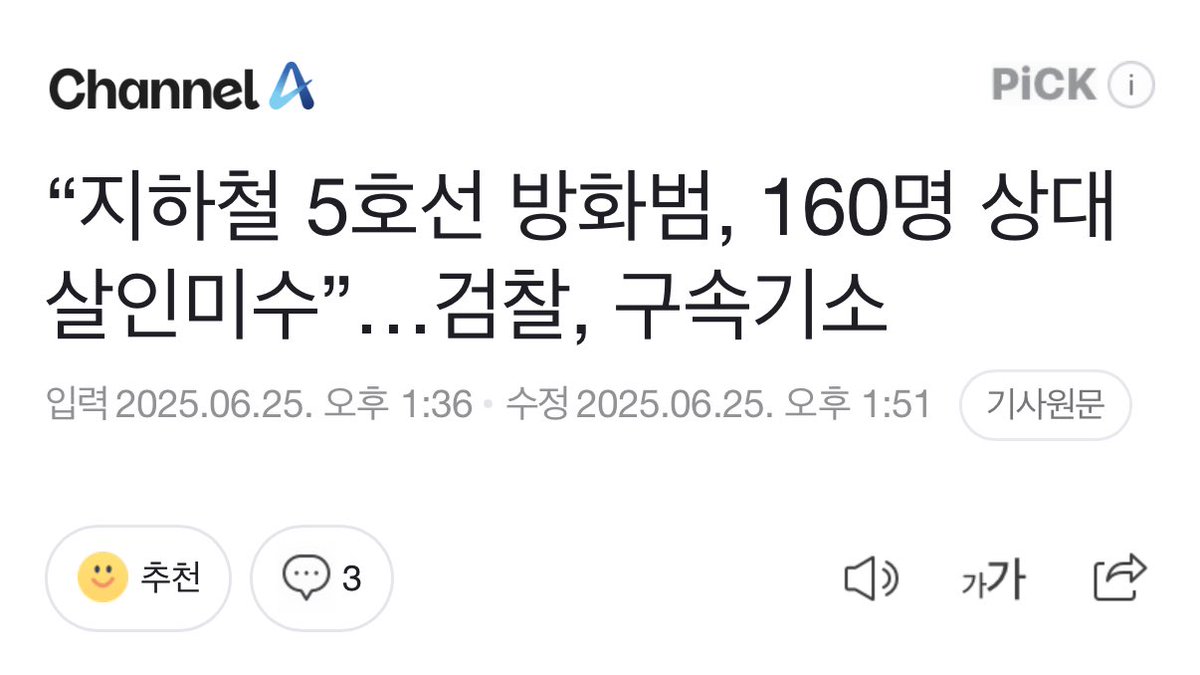 좋다 진심 1건의 방화 사건이 아니라 160건의 살인미수