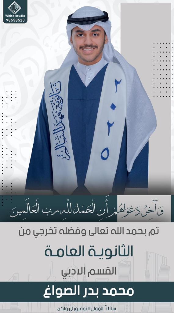 albaydanews's tweet photo. يتقدّم السيد/ محمد مطلق الصواغ
رئيس تحرير جريدة البيداء نيوز
بأسمى آيات التهاني والتبريكات إلى
الابن العزيز محمد بدر الصواغ
بمناسبة تخرّجه من المرحلة الثانوية العامة – القسم الأدبي لعام 2025،

سائلين المولى عزّ وجلّ له دوام التوفيق والنجاح،
وأن يبارك له في مسيرته العلمية والعملية،
وأن يراه في أعلى المراتب بإذن الله.