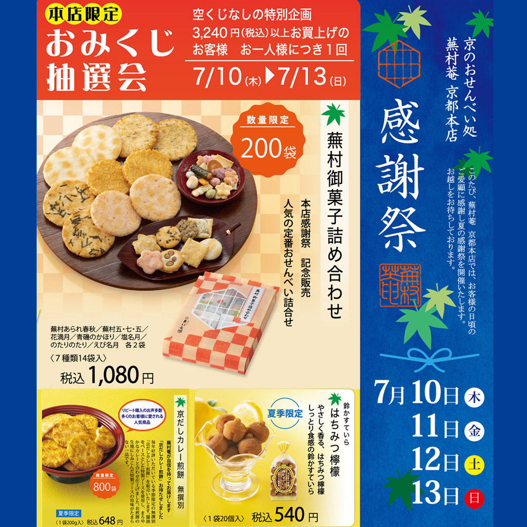 busonan's tweet photo. 📮蕪村菴 京都本店 感謝祭開催お知らせ
※おみくじ抽選会も実施します✨

この度は、蕪村菴 京都本店では日頃のご愛顧に感謝し、感謝祭を開催いたします。この時だけの限定品をご用意し、皆さまのお越しをお待ちしております☺

京都本店 公式LINE
https://t.co/UUeNKzbokH　

#京都 #kyoto #感謝祭 https://t.co/lr1Ex2k5LJ