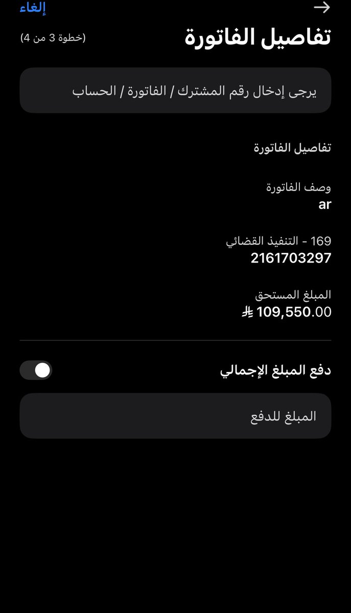 <a href="/noor_ota_/">‏نورة الـعتيبي 🌸</a> <a href="/mo7ilnayf/">الروقي</a> قضاء حوائج الناس من احب الاعمال الى الله سرور تدخله على مسلم ..
عليه #فاتوره قضائيه ومتعثر بالسداد

نسأل الله #السداد 

تقبل من 50

رمز السداد : 169 

رقم فاتورة #تفريج_كربه_التنفيذ_القضائي

2161703297
المبلغ المتبقي 

109,550