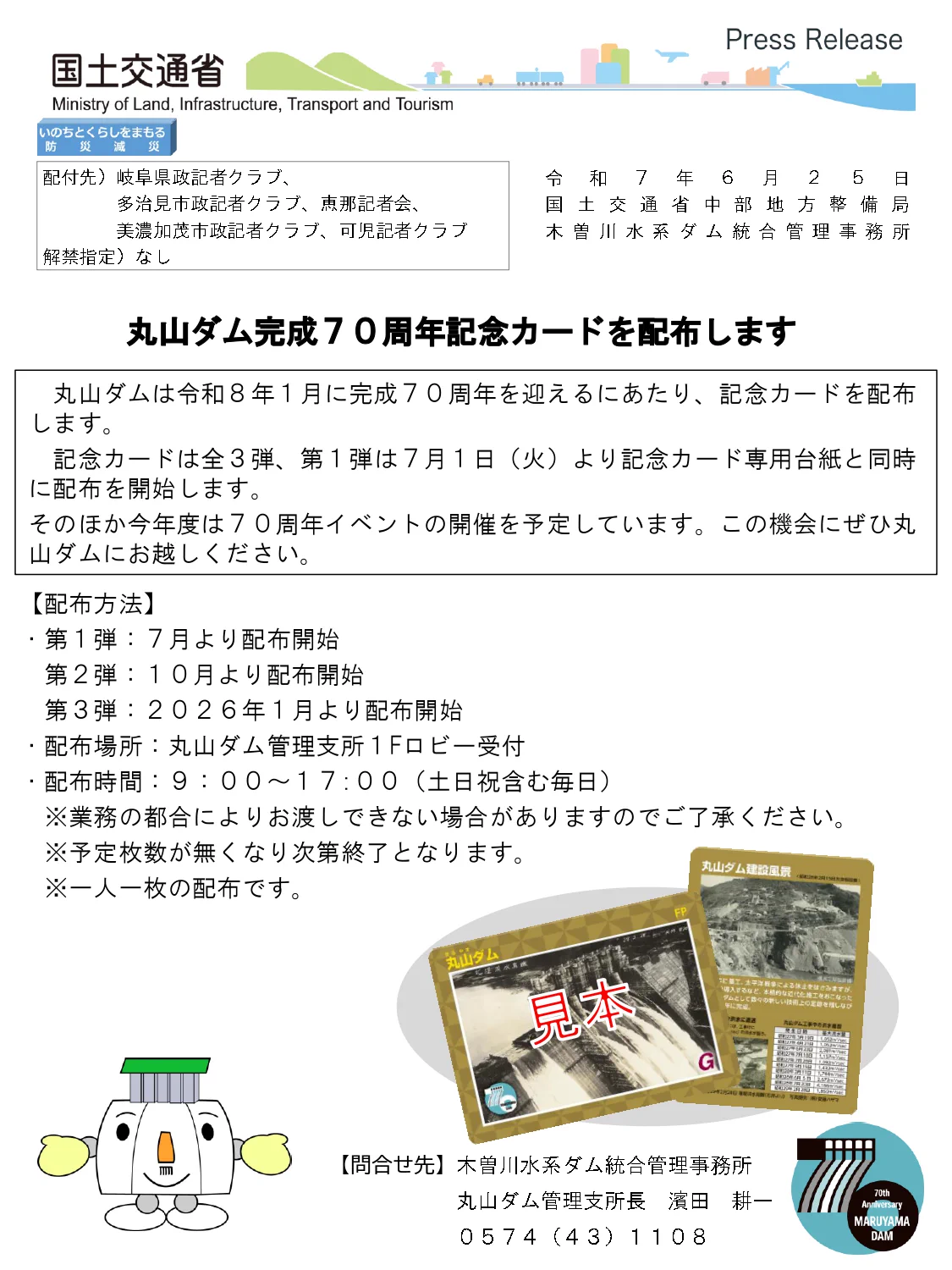非公式】公共配布カード・ご当地カード情報局 on X: 