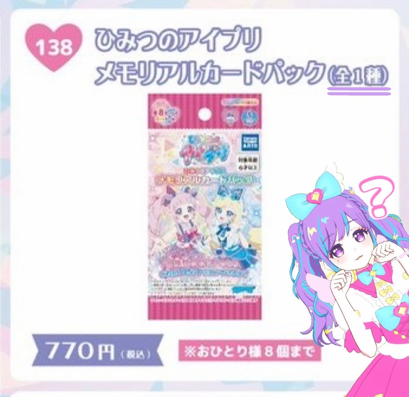 ひみつのアイプリ アイプリワールド2025 メモリアルカードパック コンプリート ひみつのアイプリ メモリアルカードパック｜タカラトミーアーツ