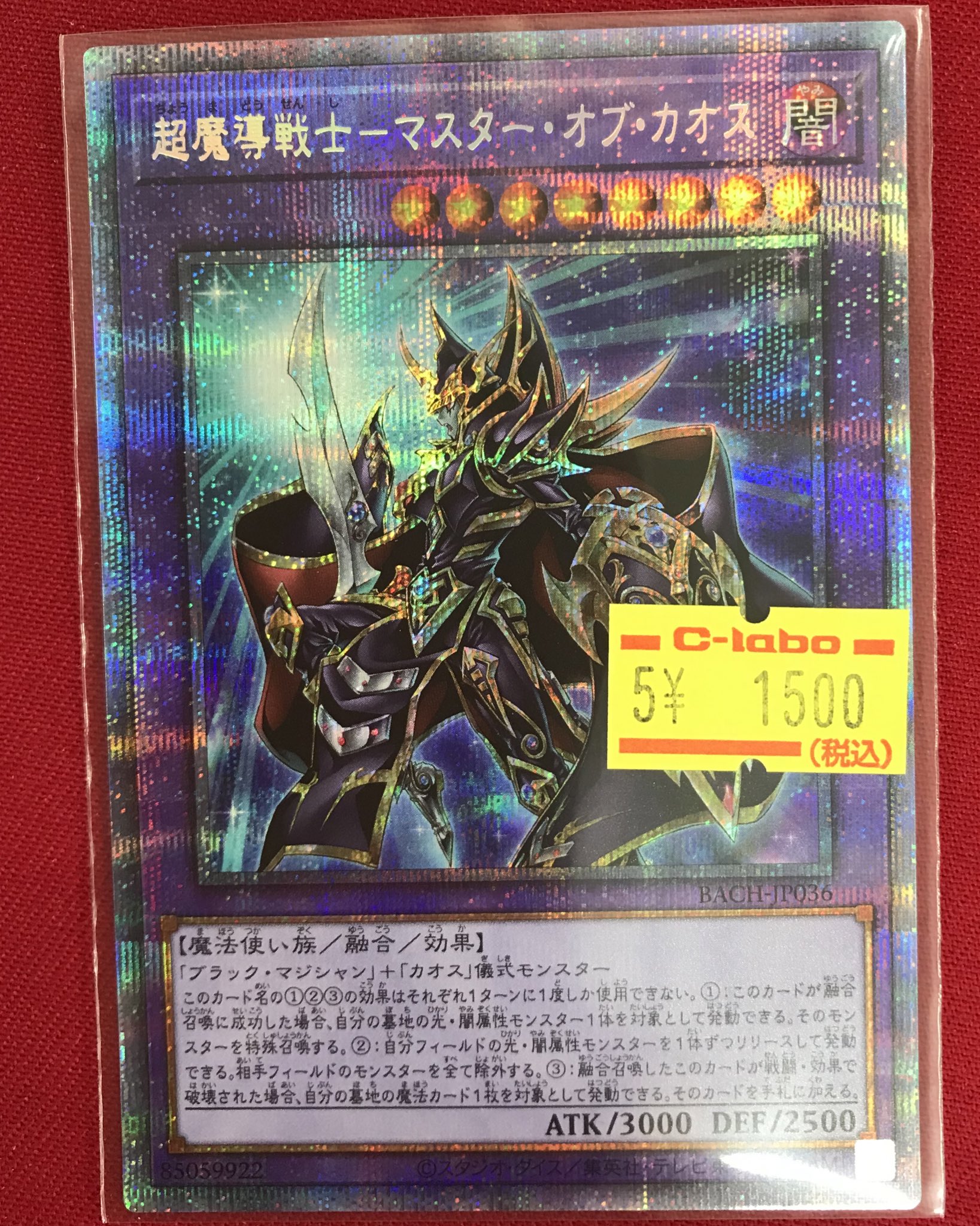 PSA10鑑定済〕超魔導戦士マスターオブカオス【プリズマティック