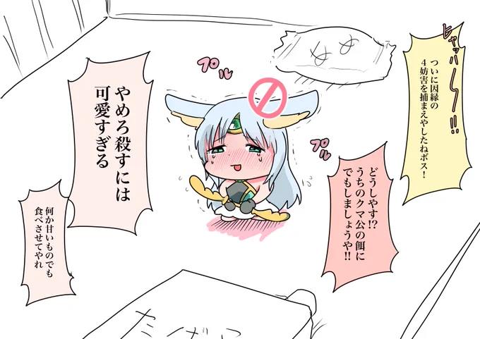 アポロウーサ捕まえた 