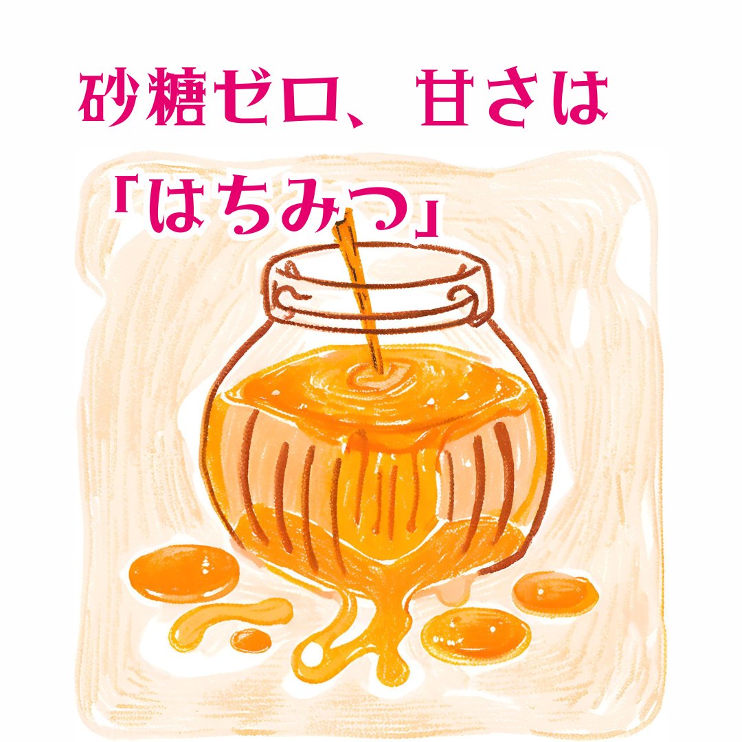 sajiemarche's tweet photo. ほんのり甘さの秘密は、自然のはちみつ。精製された砂糖は使っていません。自然の恵みをぎゅっと詰め込みました。#砂糖不使用 #はちみつ仕立て #自然な甘さ #ちゅるっとサジー #ナチュラルスイーツ https://t.co/CN73y9lxPI