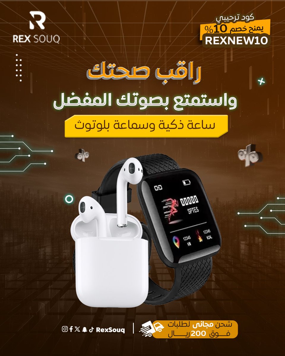 🎮🔥راقب صحتك وإستمتع بصوتك المفضل مع اقوي عرض من سوق ريكس👑
خصم %10عند اول عملية شراء REXNEW10🎤👑

🚚 ومو بس كذا… لو طلبك بقيمة 200 ريال أو أكثر
يوصلك توصيل مجاني لباب بيتك! 😍
📱 الحق العرض قبل ما يخلص!
📦 اطلب الآن من rexSouq.com
سوق ريكس… كل شيء على مزاجك 🎮✨