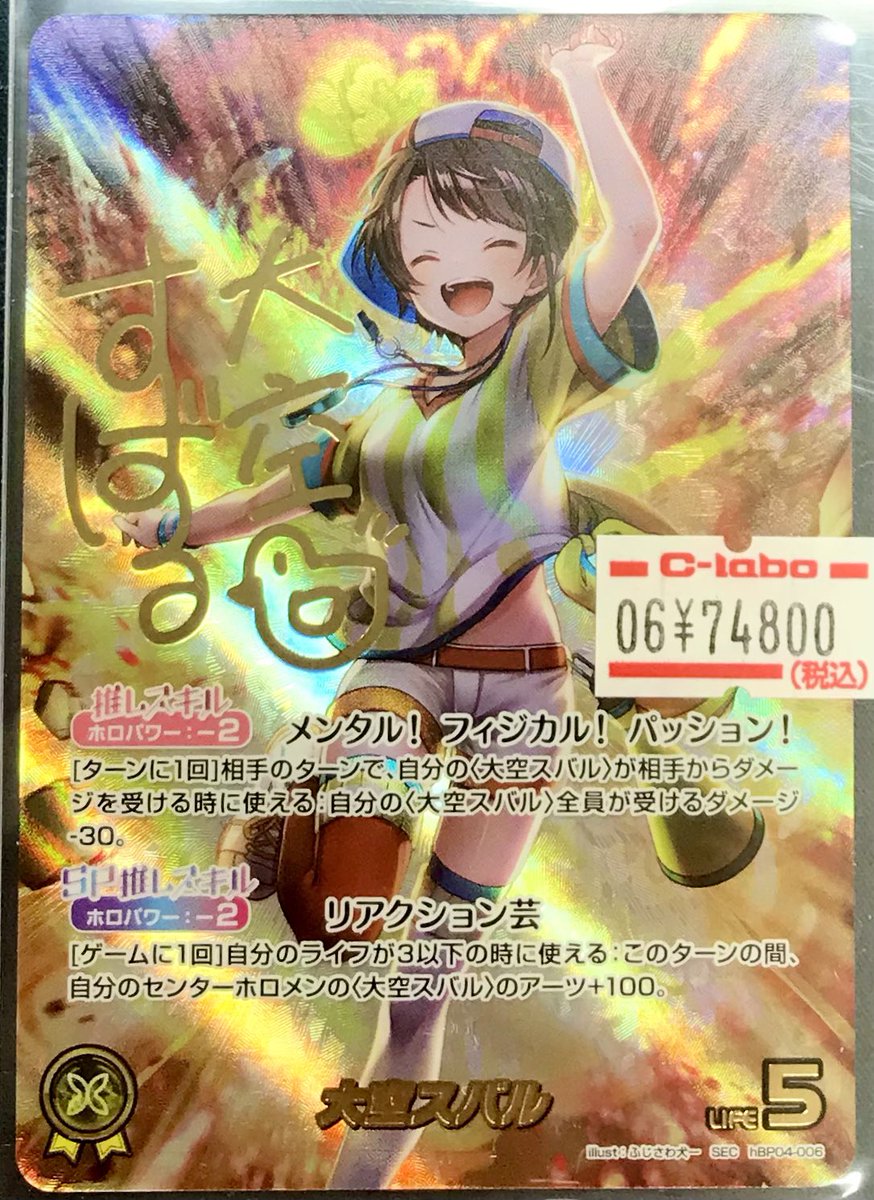 未来へ一緒に　大空スバルSSP 箔押しサインカード ヴァイスシュヴァルツ 未来へ一緒に 大空スバル SSP サイン ホロライブ