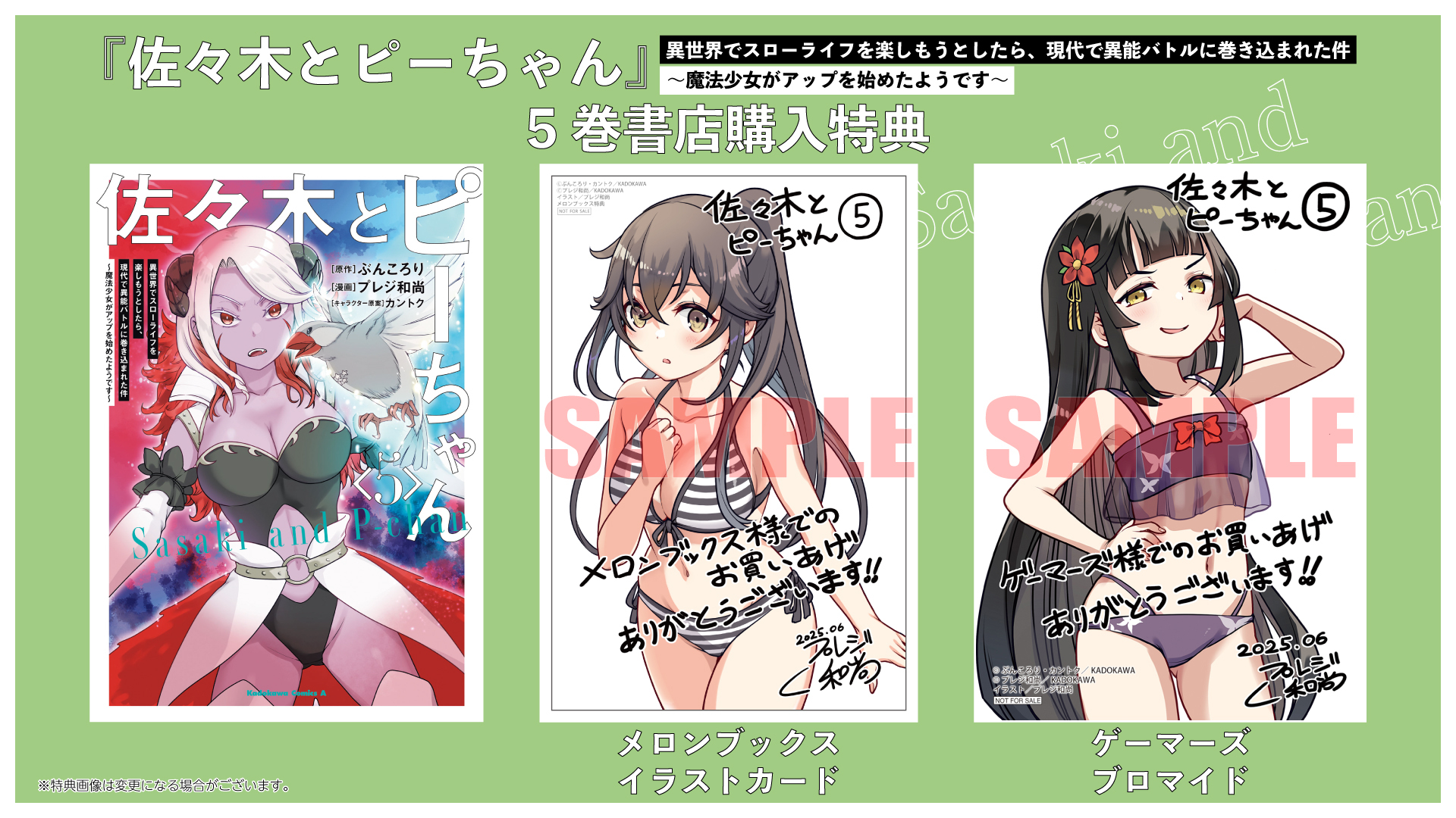 m*n様 佐々木とピーちゃん 全巻初版 10巻セット メロンブックス特典付き 佐々木とピーちゃん 10 海外赴任! 引き抜き! 現地雇用! ~英語が