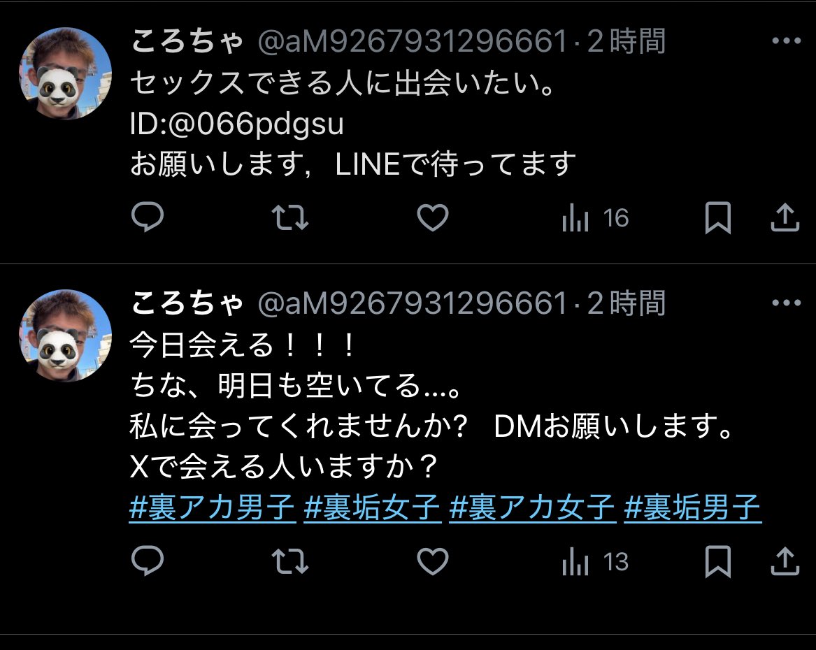 とりあえずホテル行く？ww
偽物注意報⚠️