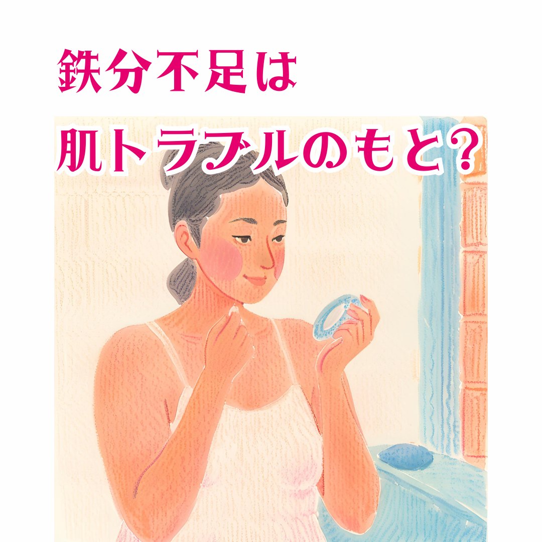sajiemarche's tweet photo. 鉄分不足は肌トラブルのもと!?
肌のくすみや乾燥は、鉄分不足が原因かも。ちゅるっとサジーのビタミン・ミネラルパワーで、内側からツヤ肌ケア♪#インナーケア #ツヤ肌チャージ #鉄分美容 #内側からキレイに #ちゅるっとサジー https://t.co/ki7TM8YsbM